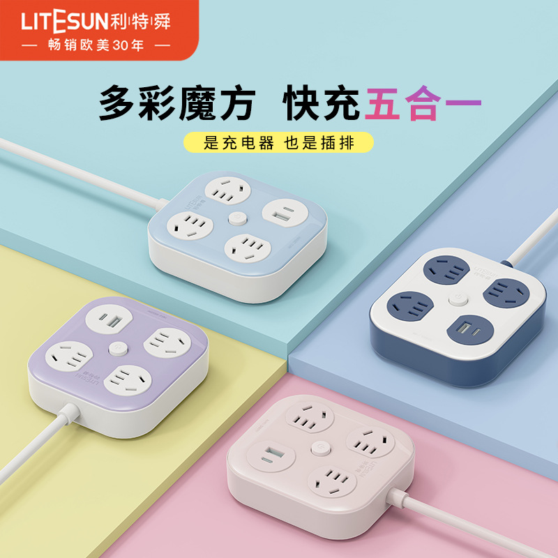 利特舜魔方插座转换器多功能usb排插线板扩展插板拖线板接线板