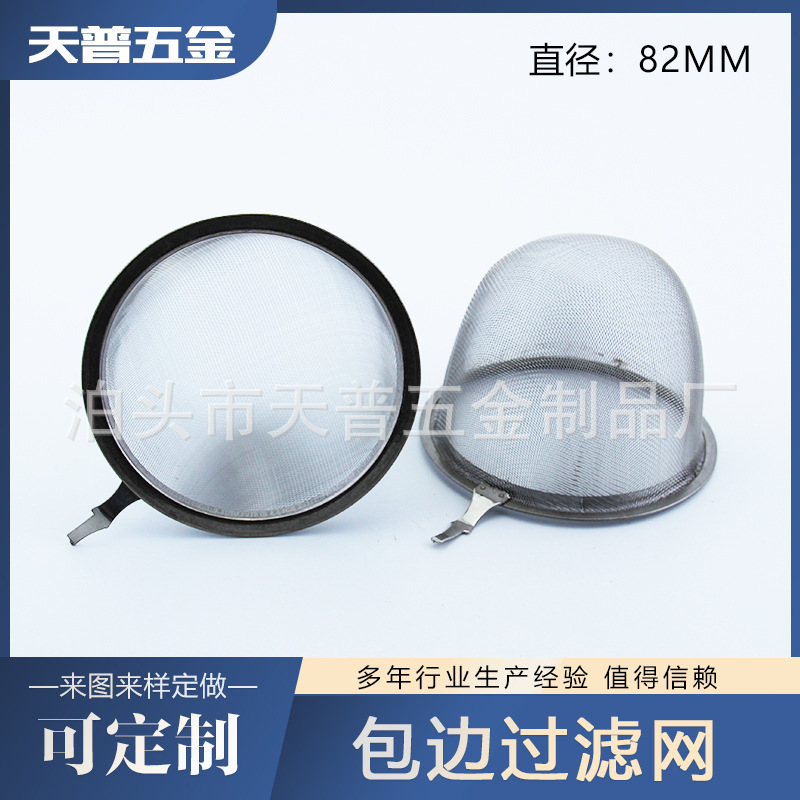 外径82mm包边过滤网304材质燃油泵包边过滤帽冲压帽式制冷剂滤网