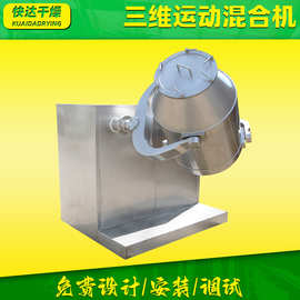 碳纳米管三维运动混合机 聚合硫酸铁小型搅拌机 氯化钙三维混合机