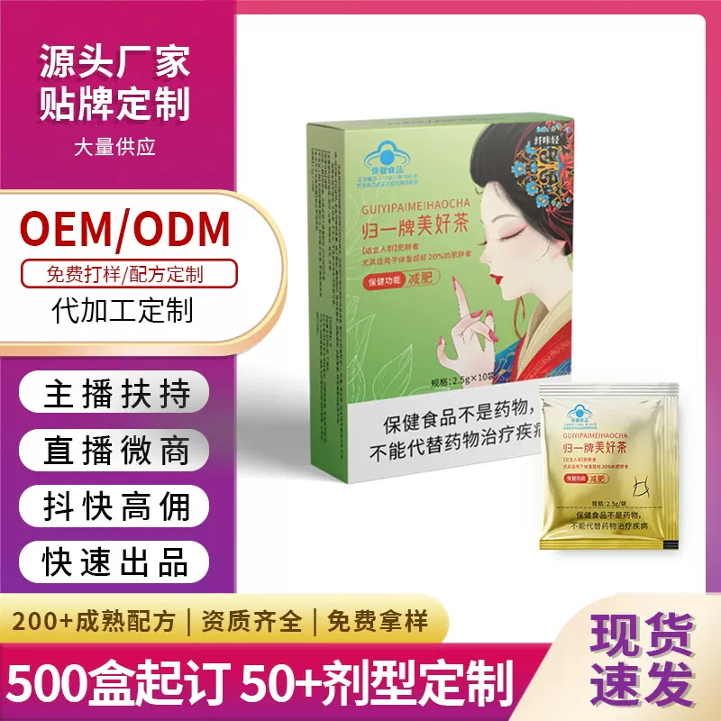 归一牌美好茶灵芝何首乌减肥茶蓝帽认证保健食品2.5g*10袋减肥茶