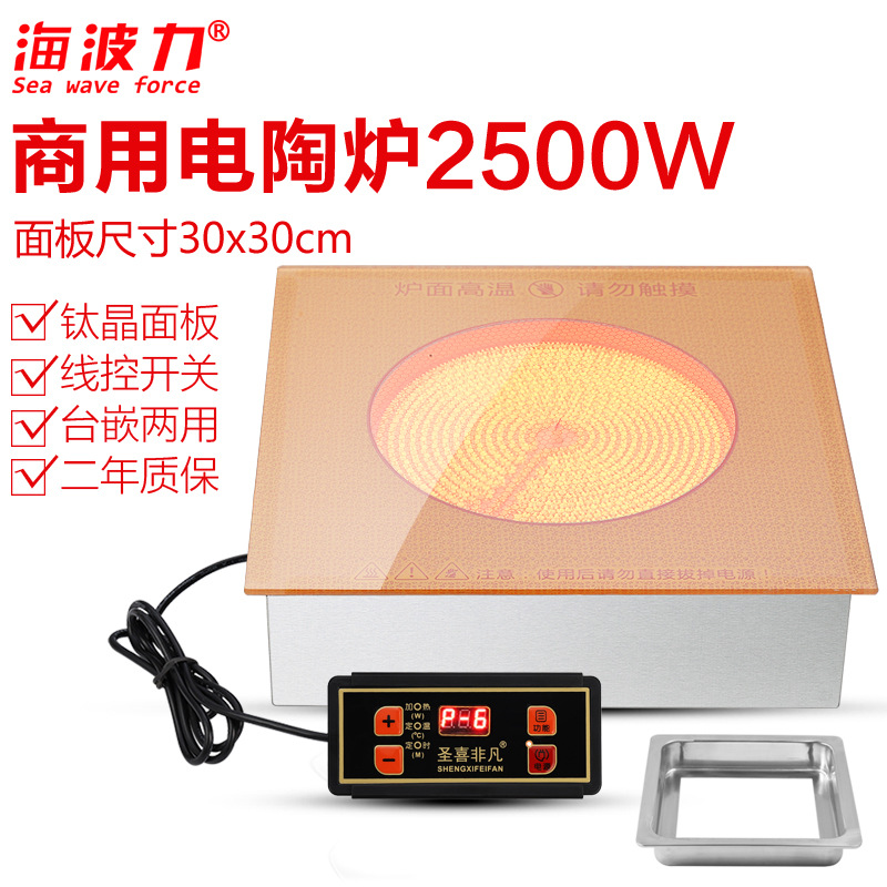 火锅电陶炉方形2500瓦嵌入式大功率砂锅串串香屋头餐饮连锁光波炉|ru