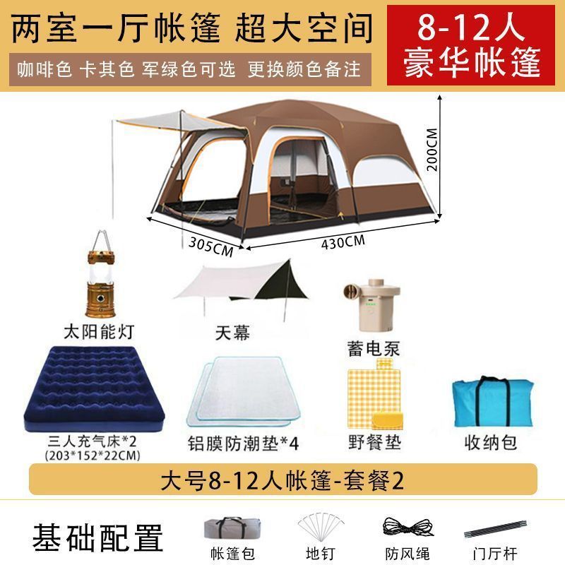 帐篷户外露营二室一厅野餐便携式野营装备加厚野餐春游防雨防晒|undefined