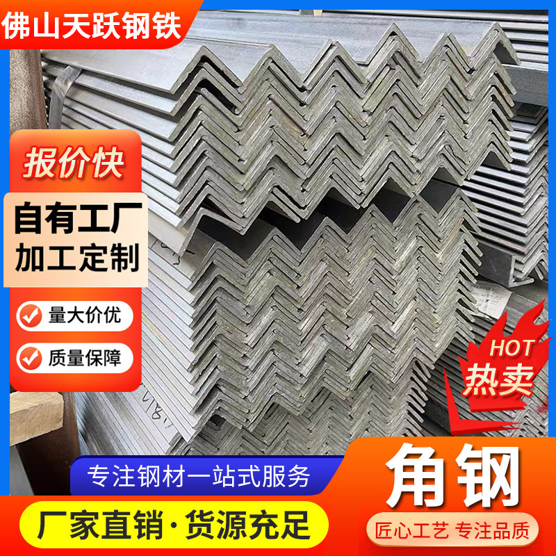 镀锌角钢厂家现货 不等边角钢 角铁加工 Q235B角钢