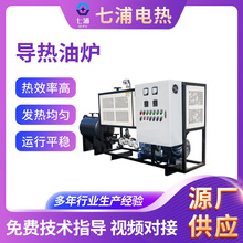 工業改造電磁導熱油爐 煤改電導熱油爐 導熱油循環加熱器