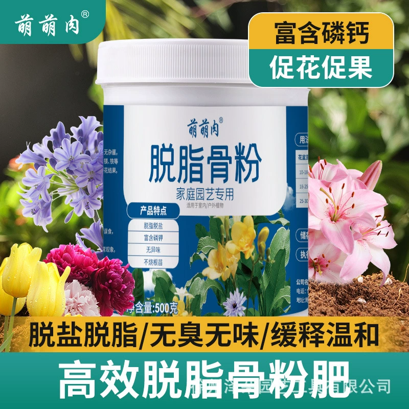 Обезжиренная костная мука Обезоленная цветочная удобрение Домашний балкон выращивание мясистых орхидей в горшках с высоким содержанием фосфора-кальциевого органического удобрения