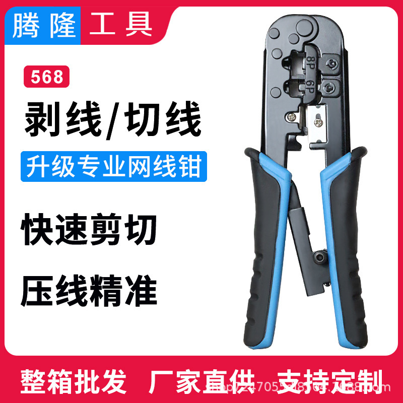 568R network cable pliers network crimping pliers multifunctional network crystal head crimping pliers RJ45 crystal head 568R network cable pliers network crimping pliers multifunctional network crystal head crimping pliers RJ45 crystal head