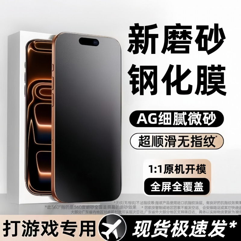 Apple 18 Promax Frosted Anti-Peep 17 Tempered Film iPhone 16 Corning 15 Ultra-Clear 14 Full Screen 13 Mobile Phone Film