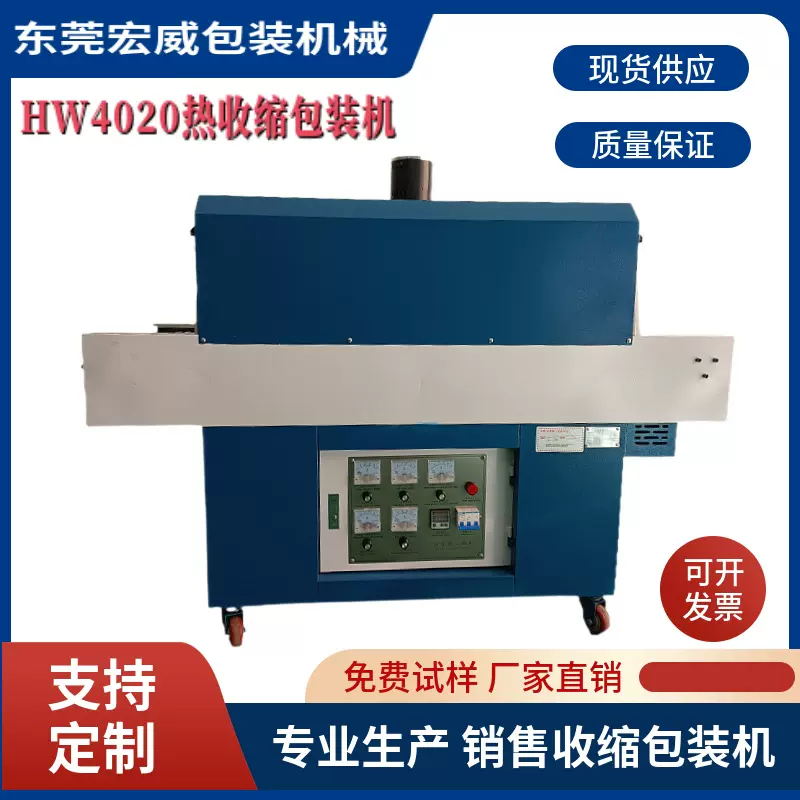 热收缩包装机4020玩具电子产品POF薄膜热收缩膜机厂家电商热销
