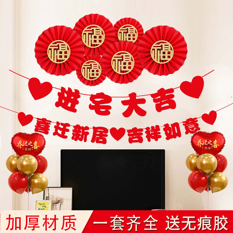喬遷之喜拉旗新居裝飾布置儀式用品入進宅大吉客廳電視背景牆掛件