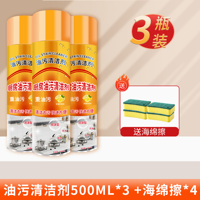 기름 얼룩 제거제 3병 [인기 판매 및 저렴한 기름 제거제]
