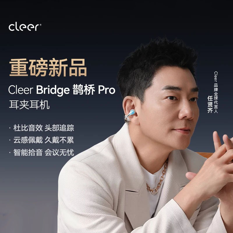 Cleer Bridge "Qiaoqiao" Pro simsiz Bluetooth quloq ustki qisqichli AI yangi 2026