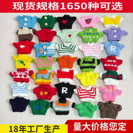 娃衣10厘米棉花娃娃服饰毛衣毛绒玩具小熊公仔玩偶衣服配饰替换装