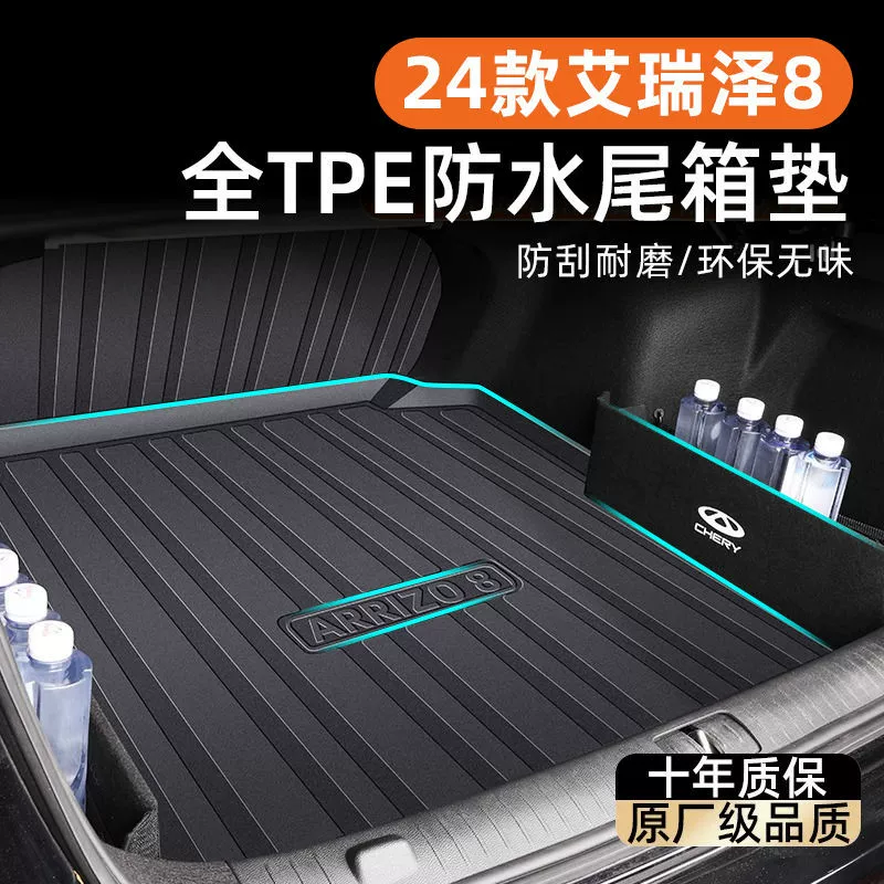 Применимо для Chery Areizer 8 подушек багажника TPE в окружении 24 полупакетов для руководства высокоэнергетические версии украшения интерьера