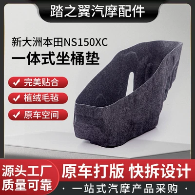 Motorcycle cushion Integrated Felt Seat Cushion Modification - new-continent-honda-ns150xc-black