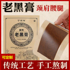 丁家伝古法老黒膏伝統的な手作り黒膏は、腰椎を残していない首肩腰脚痛保健シールを貼っている