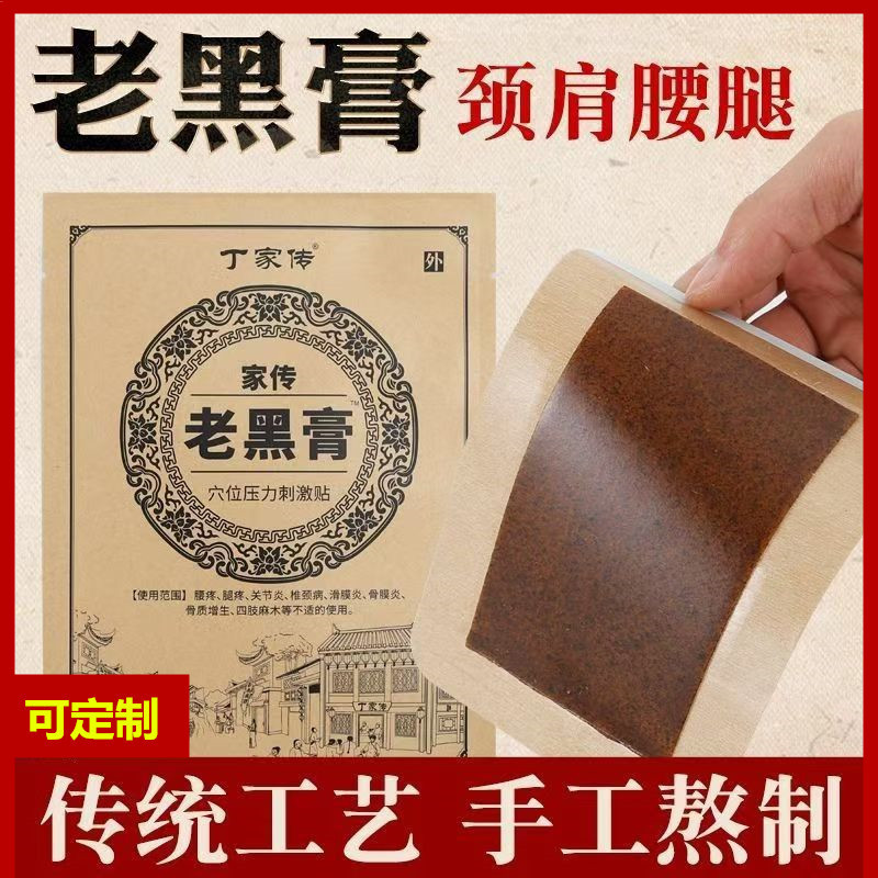丁家伝古法老黒膏伝統的な手作り黒膏は、腰椎を残していない首肩腰脚痛保健シールを貼っている|undefined
