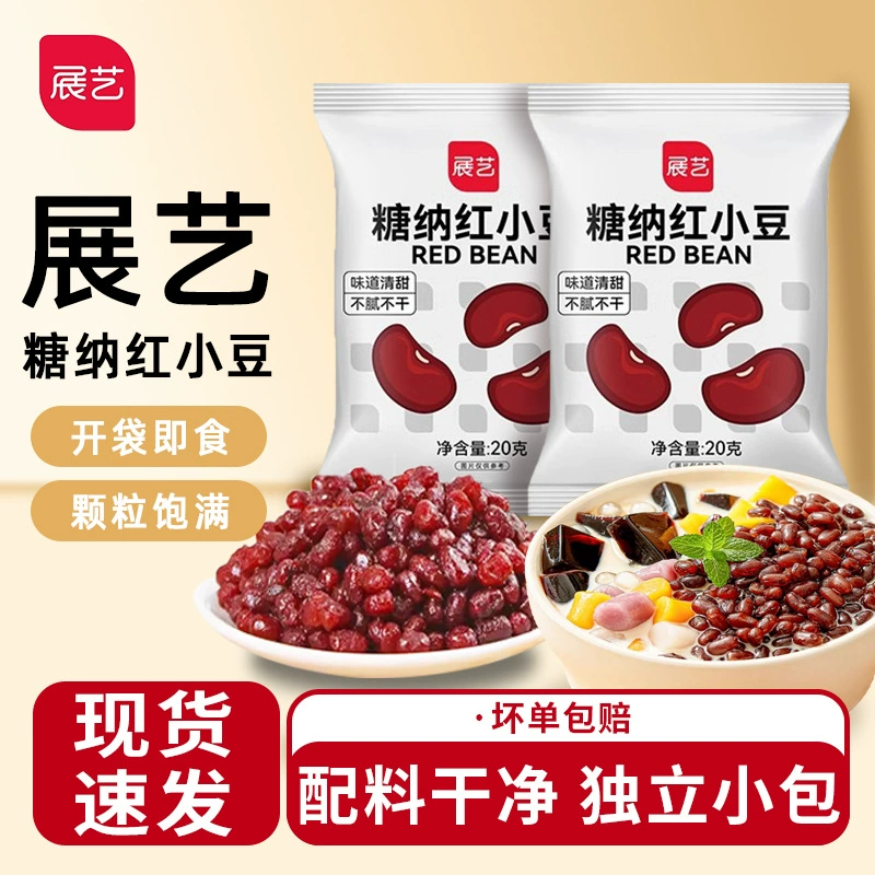 Медовые бобы (красные бобы) Zhan Yi, 20 г, готовые к употреблению, для домашнего и коммерческого использования, в индивидуальной упаковке