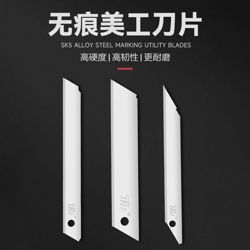 添华达无线大刀片美工刀片 无线无痕介刀片18mm无缝 无断折无折痕