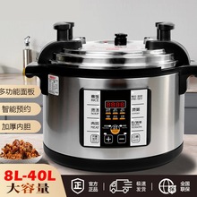 超大容量40升商用电压力锅18L压力锅8L高压锅12L电饭煲16L