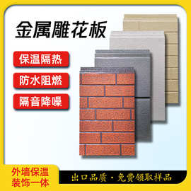 金属雕花板外墙保温装饰一体板聚氨酯别墅板房夹心防潮隔热保温板