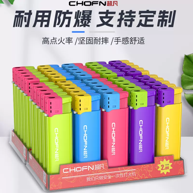 超凡糖果色一次性明火打火机新款好看加厚超市批发印字送男朋友