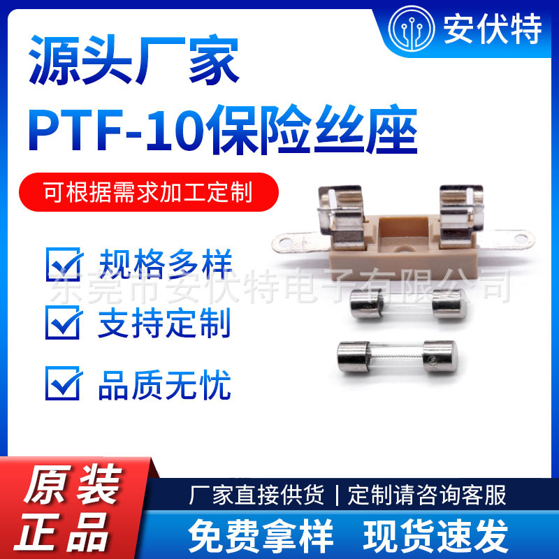 PCB面板安装5x20管体电流保险丝座PTF-10 H3-10A XY-15A 6.3A250V