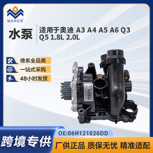 06H121026ED发动机水泵适用于奥迪A3 A4 A5 A6 Q3 EA888 1.8L2.0L