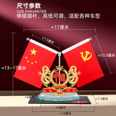國慶車載旗雙龍車載國旗擺件五星紅旗車內裝飾用品旗幟生肖小紅旗