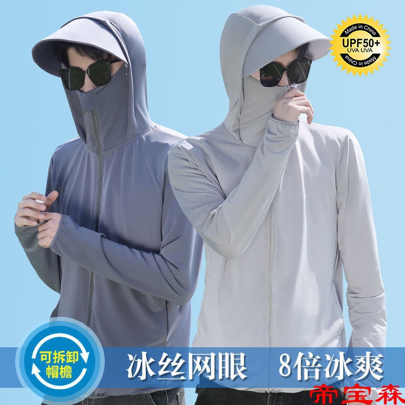 防晒衣男夏季户外钓鱼皮肤衣骑车薄款透气连帽防晒衣