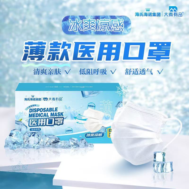 海氏海诺医用外科口罩夏季薄款清凉玻尿酸N95鱼嘴型防护儿童口罩|undefined