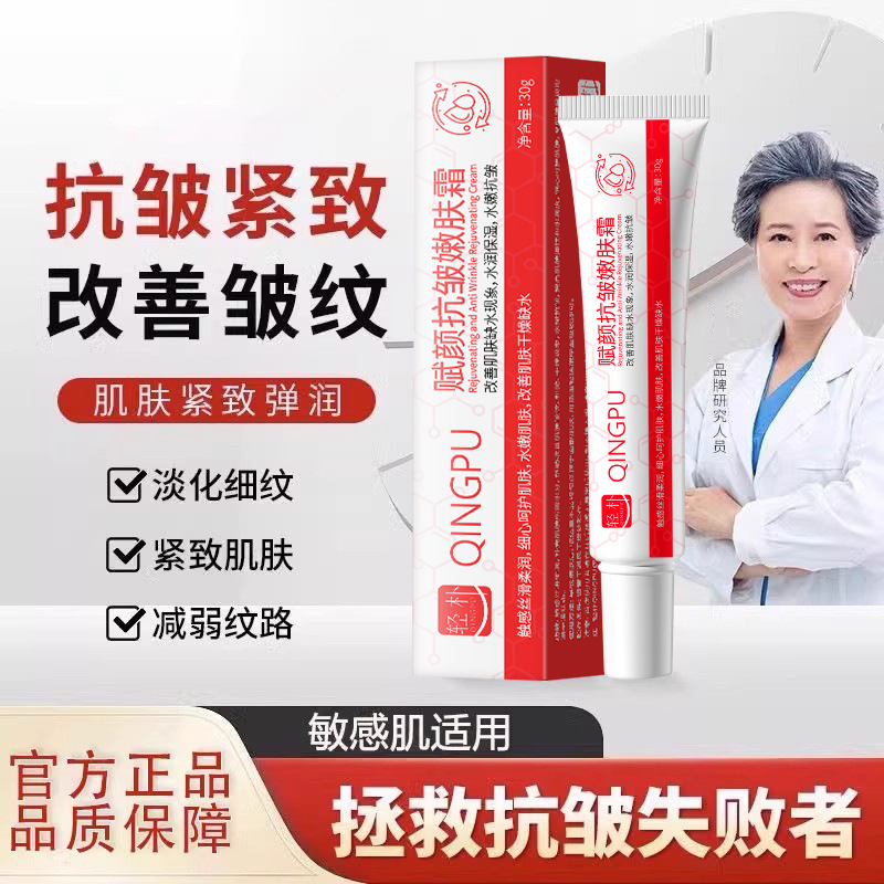 轻朴赋颜抗皱嫩肤霜正品抗皱紧致提拉嫩肤补水保湿滋润细腻面霜女