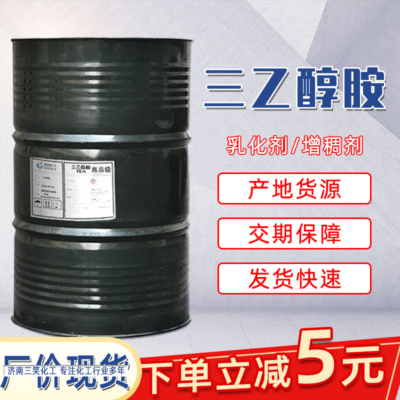 三乙醇胺 工业级切削液防锈剂增稠乳化水泥助剂工业级三乙醇胺