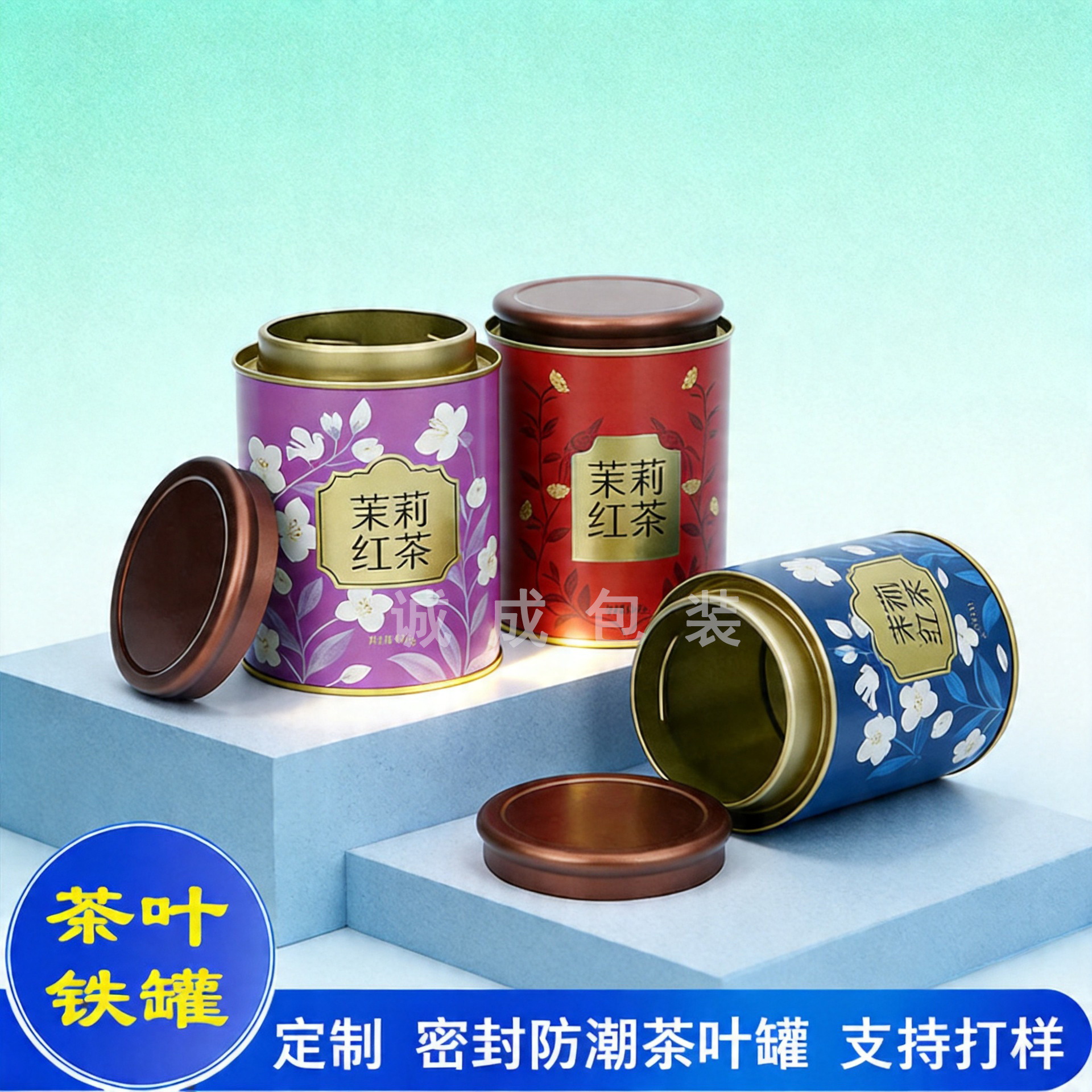 厂家定制焊接罐密封茶叶罐易撕盖马口铁罐茉莉红茶滇红铁罐防潮