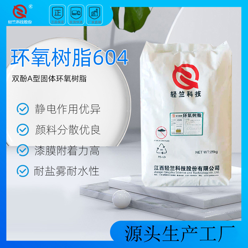 厂家现货供应优品级604双酚A型环氧树脂固体固化剂E-12透明粉体粉