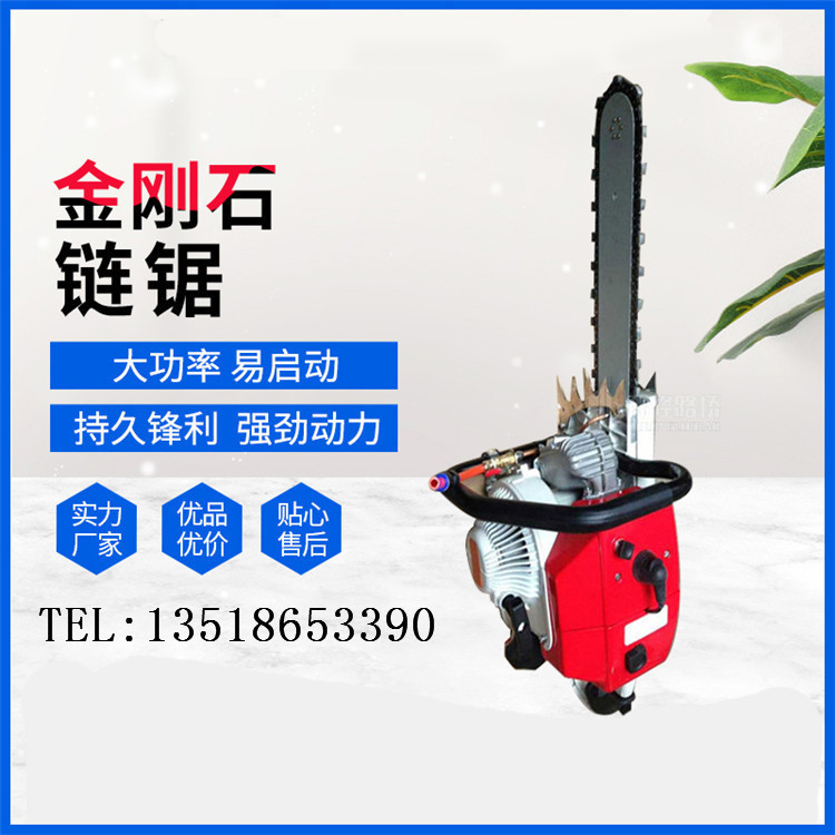 SSQ-500手持式汽油金刚石链锯 内燃式岩石开采混凝土切割链条锯