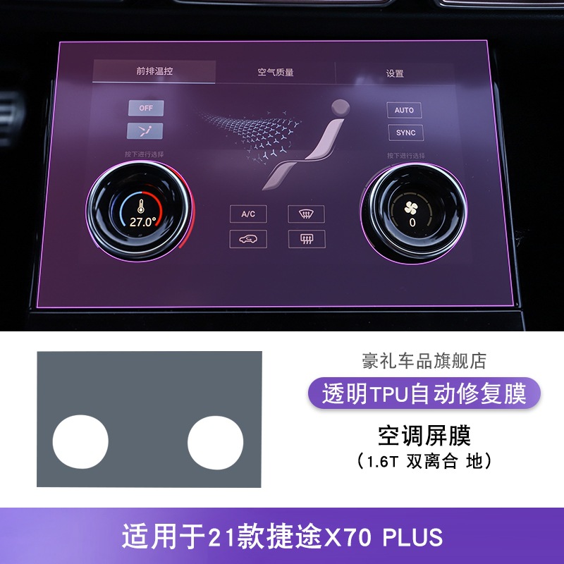 Jetour – Car interior film PLUS Screen Center - 21-jetour-x70plus-16t-dual-clutch-air-conditioning-screen