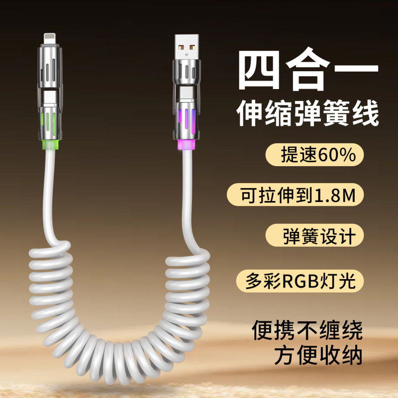 新しい車のデータケーブルフォーインワン 240 ワット Apple Huawei 携帯電話スプリング高速充電伸縮充電ケーブルに適しています|undefined
