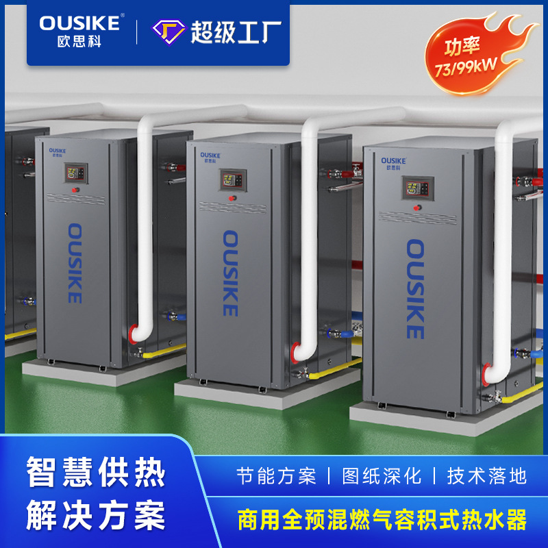 99KW-480L升全预混冷凝式低氮容积式热水器 商用燃气锅炉BTH-338
