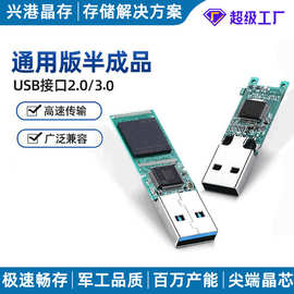 U盘通用版半成品usb盘大容量64g128g2.03.0优盘高速半成品芯片