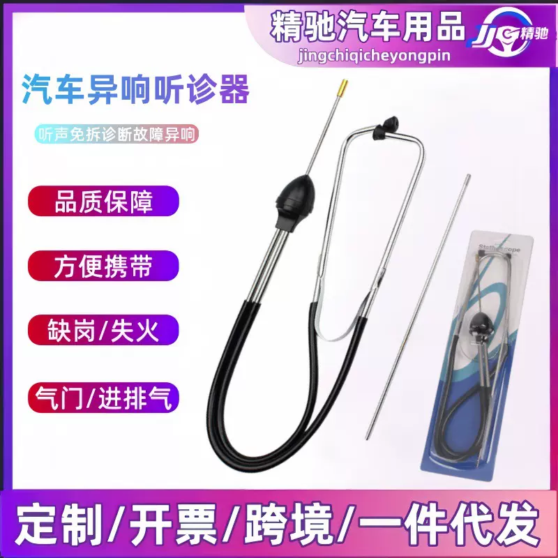 汽缸异响听诊器汽车发动机皮带轮气缸噪音检测汽修汽保维修理工具