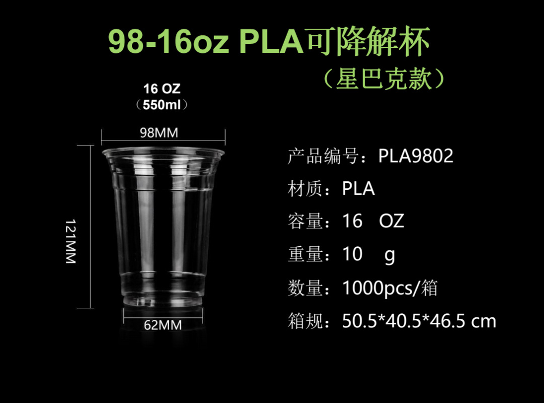PLA98口一次性咖啡杯一次性塑料果汁冷饮杯柠檬茶杯一次性奶茶杯