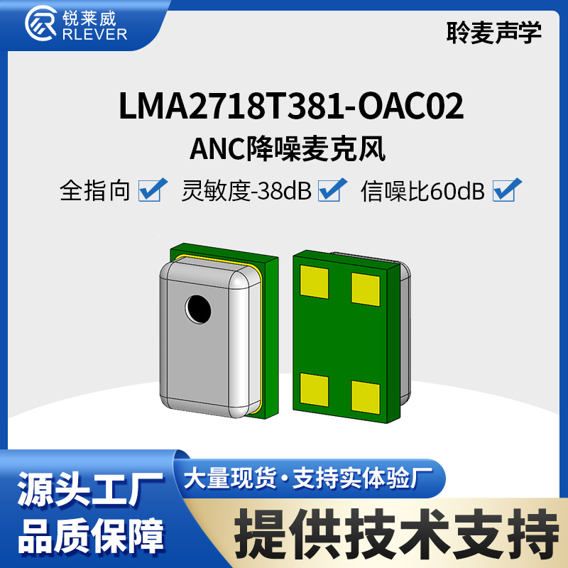 MEMSmic聆麦硅麦2718 模拟麦上进音 灵敏度-38dB±1 信噪比60dB