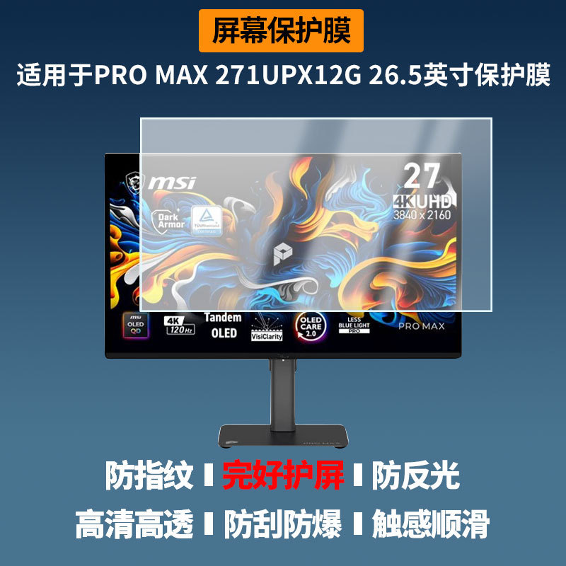 Suitable for Msi Pro Max 271Upx12G 26.5inch Screen Film, High-Definition Explosion-Proof Soft Film
