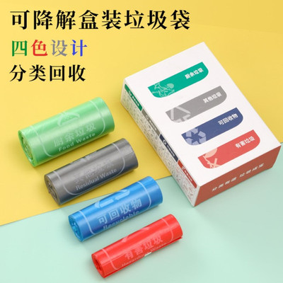 可降解分类盒装垃圾袋定制 四色抽取式加厚家用一次性卷装垃圾袋|ms