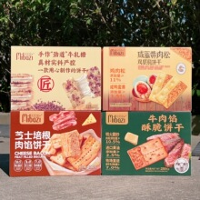 米芭滋牛肉馅酥脆饼干芝士培根肉馅黑麦牛轧夹心咸蛋黄肉松双层脆