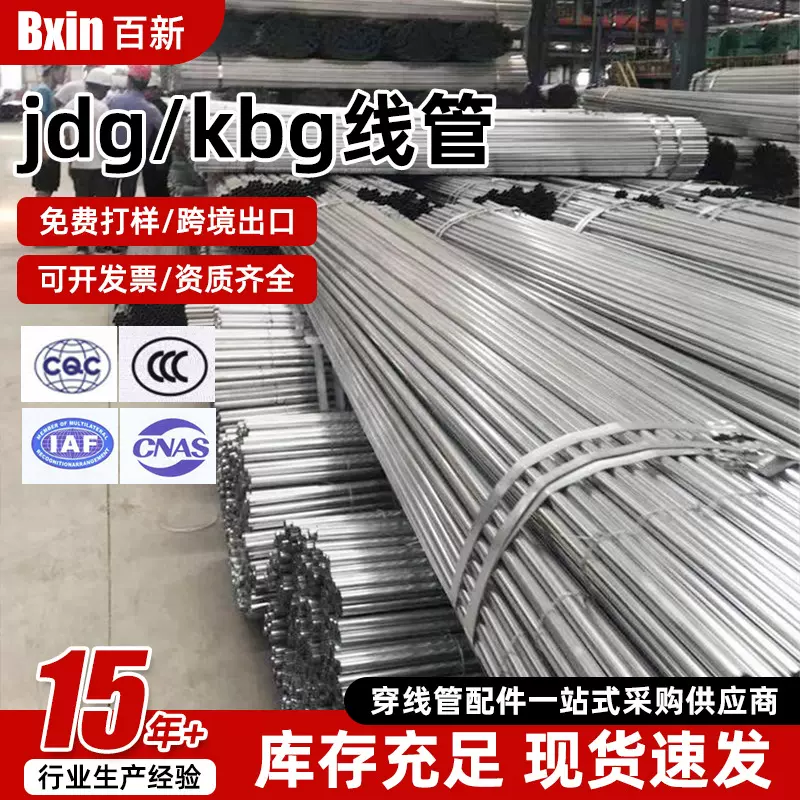 jdg20线管镀锌金属穿线管kbg25薄壁电线布线管jdg16金属电线铁管