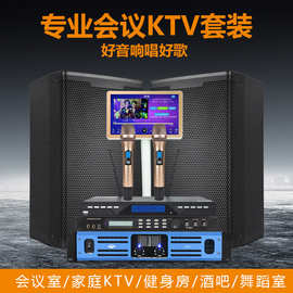 专业KTV音响套装 功放机效果器点歌机无线麦克风全套设备15寸