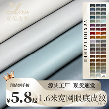 1.6米宽0.6厚全新色水皮纹网眼底皮料箱包家居汽车脚垫革量大