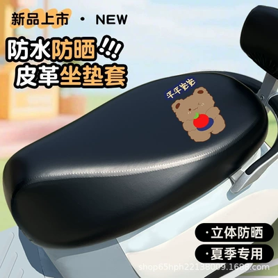 Electric car cushion, and sun-proof electric vehicle seat - apple-bear