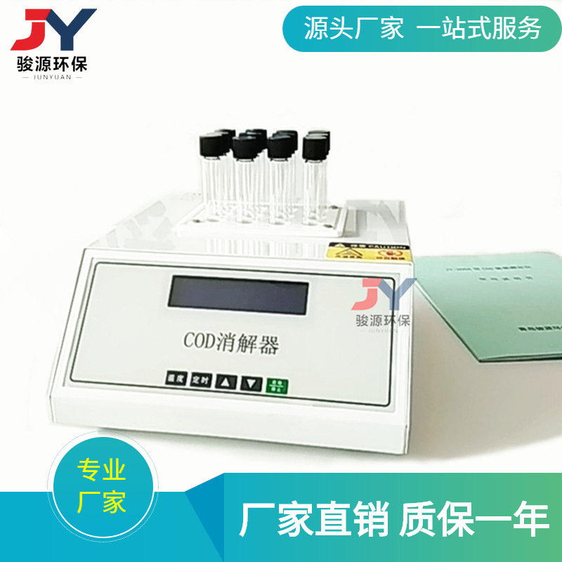 COD快速消解仪JY-100A型 多孔可选择的消解器 9孔 12孔 25孔可选